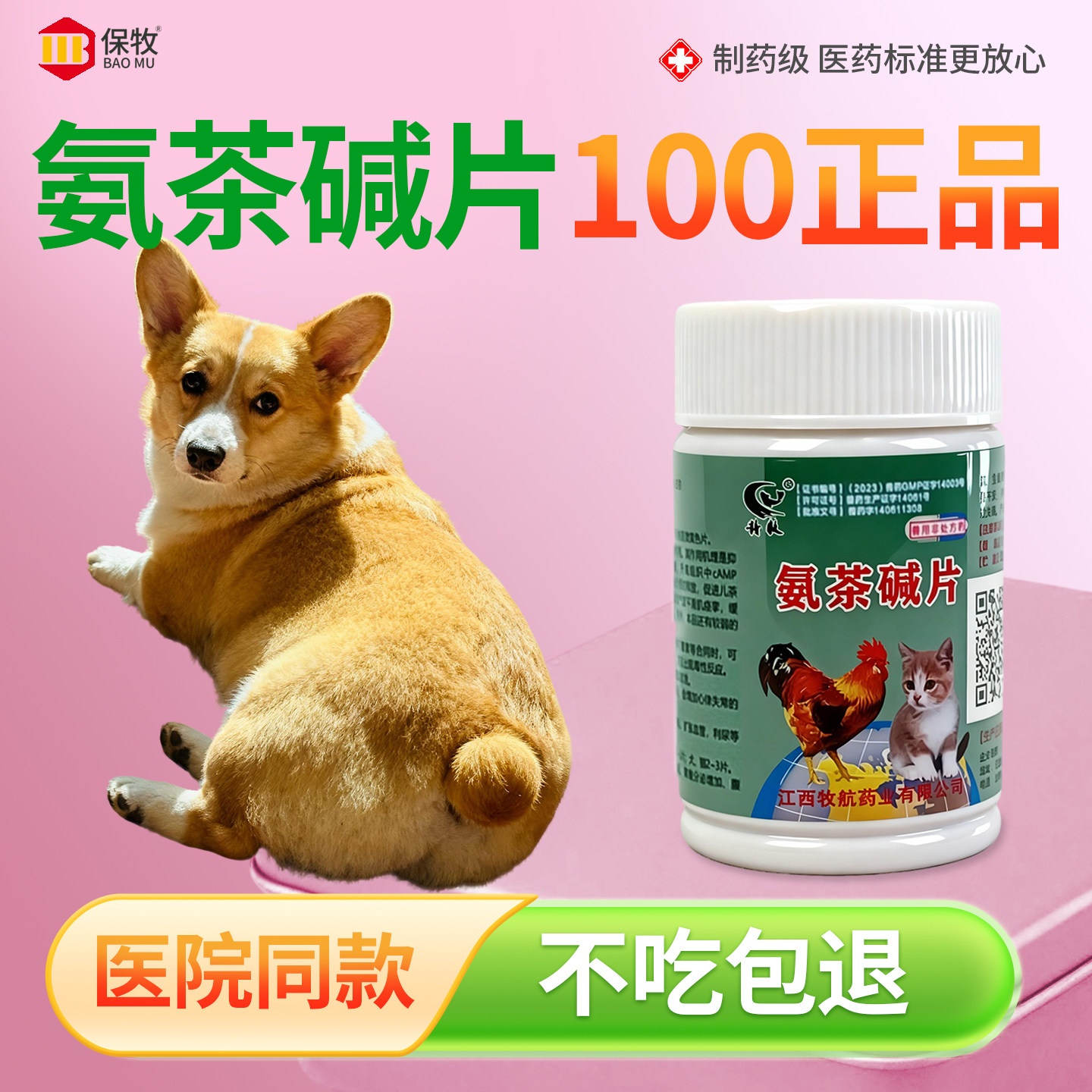 氨茶碱片100正品宠物狗猫咪肺心康气喘慢性支气管炎肺炎止咳平喘