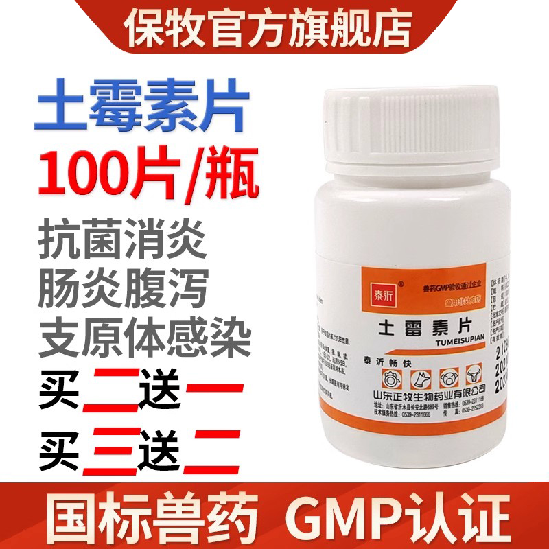 兽药土霉素片家禽鸽子鸭鹅乌龟