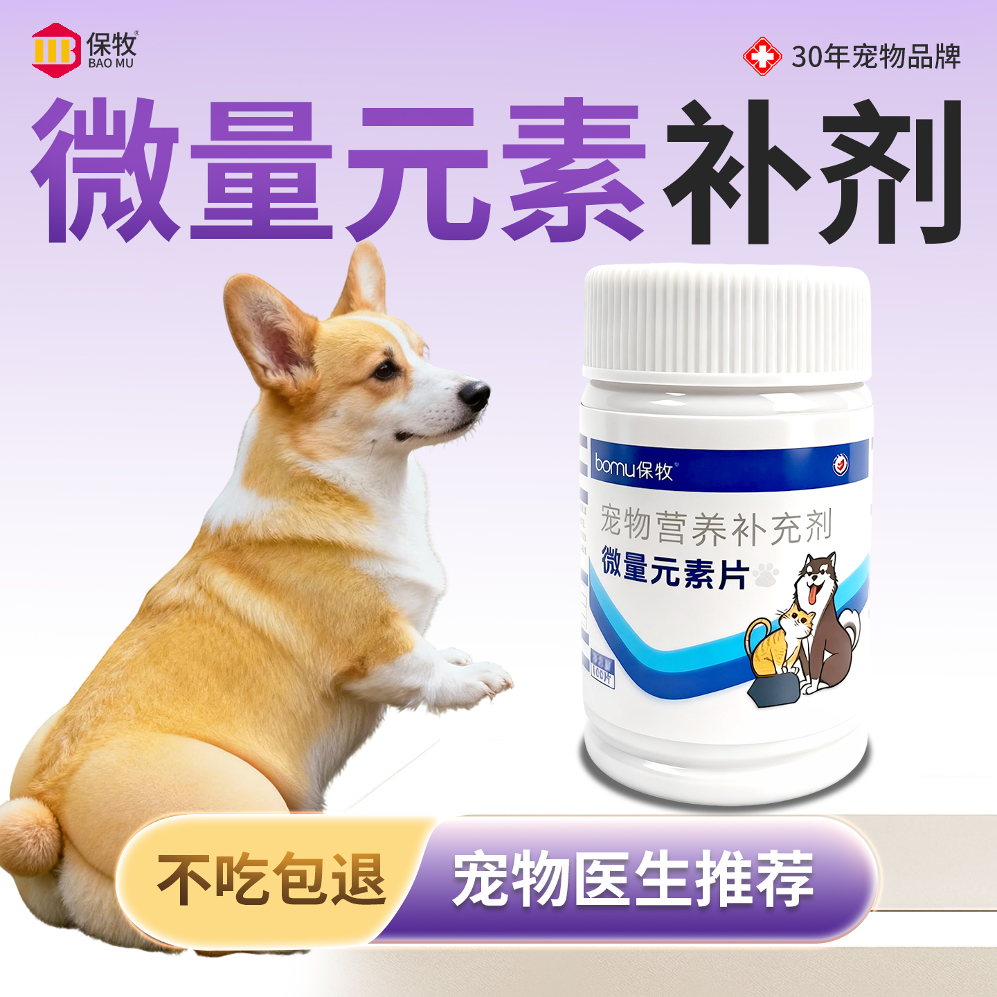 保牧【微量元素补剂】兽用益生菌