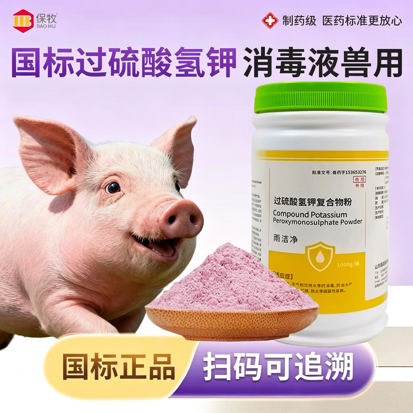 保牧【过硫酸氢钾消毒液】图片