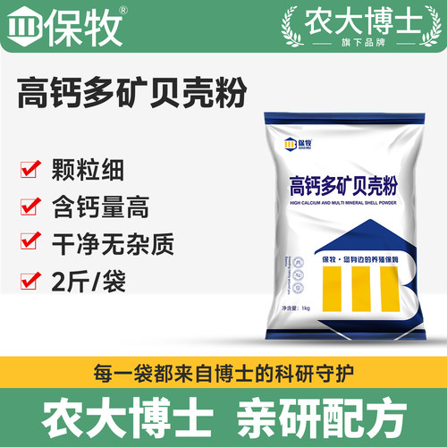 贝壳粉鸡用喂鸡鸭鹅鸽子下软蛋啄蛋产蛋高补钙贝壳保建砂贝壳饲料
