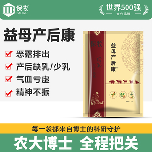 兽用益母草产后康母猪兔子母牛饲料添加益母草粉颗粒正品中药兽药