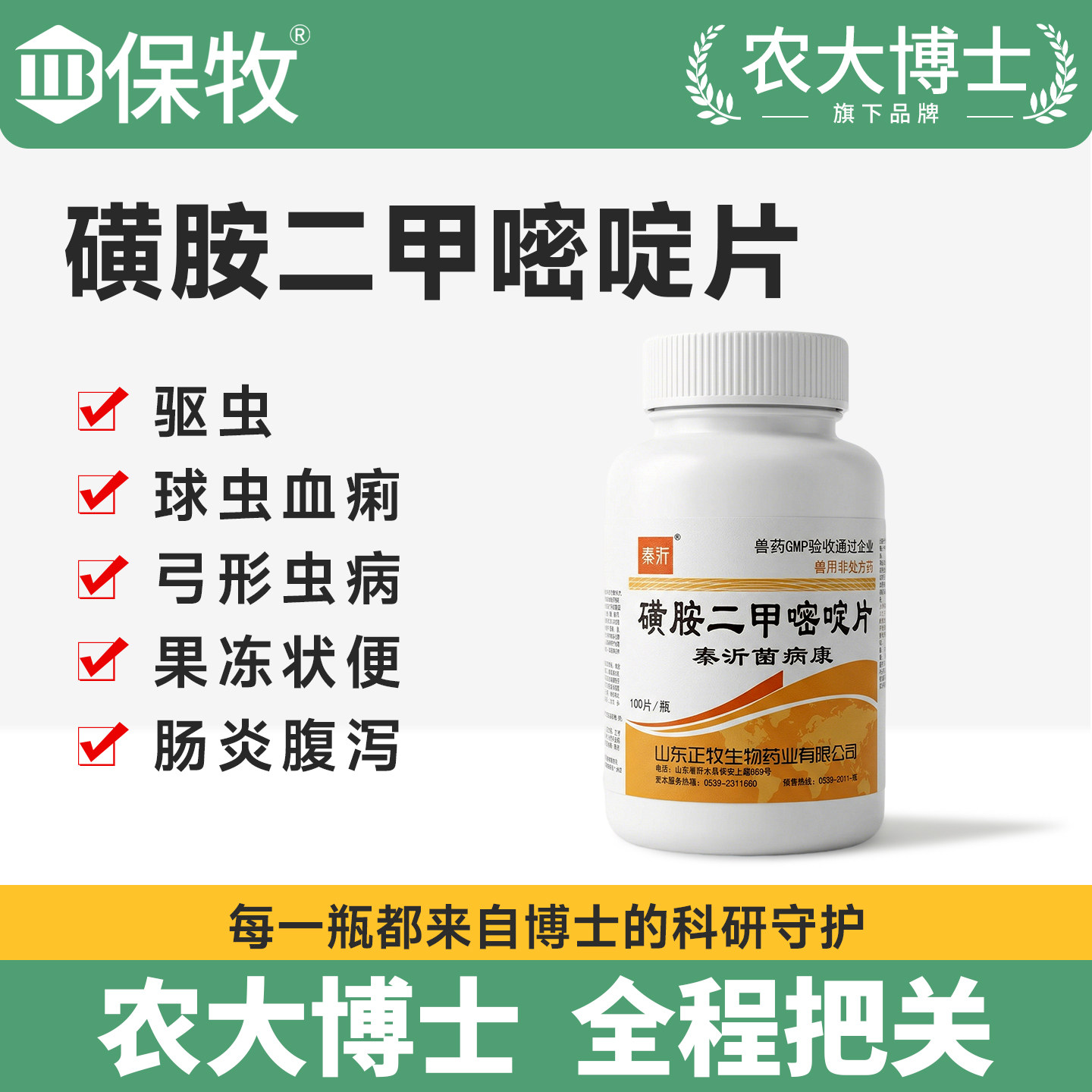 磺胺二甲嘧啶片猫狗通用兽用软便腹泻拉稀球虫弓形虫寄生虫驱虫药