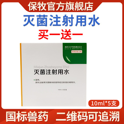 保牧兽用灭菌注射宠物猫青霉素