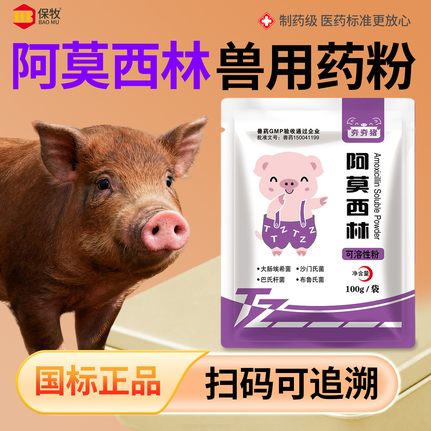 阿莫西林兽用药粉宠物猫咪鸡鸭鹦鹉尿闭症感染抗菌消炎药可溶性粉
