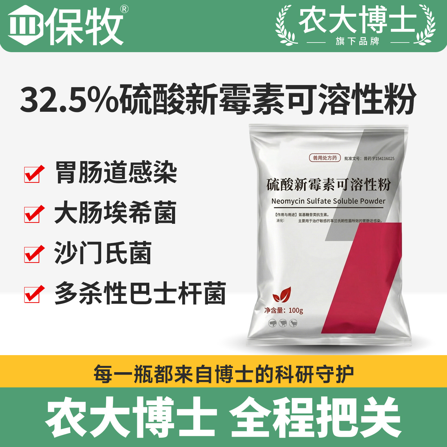 32.5%硫酸新霉素兽用可溶性粉鸡鸭鹅用禽药肠炎拉稀大肠杆菌兽药 - 实物图