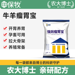 强效瘤胃宝兽用健胃散开胃养胃牛羊消食助消化饲料添加剂养殖专用