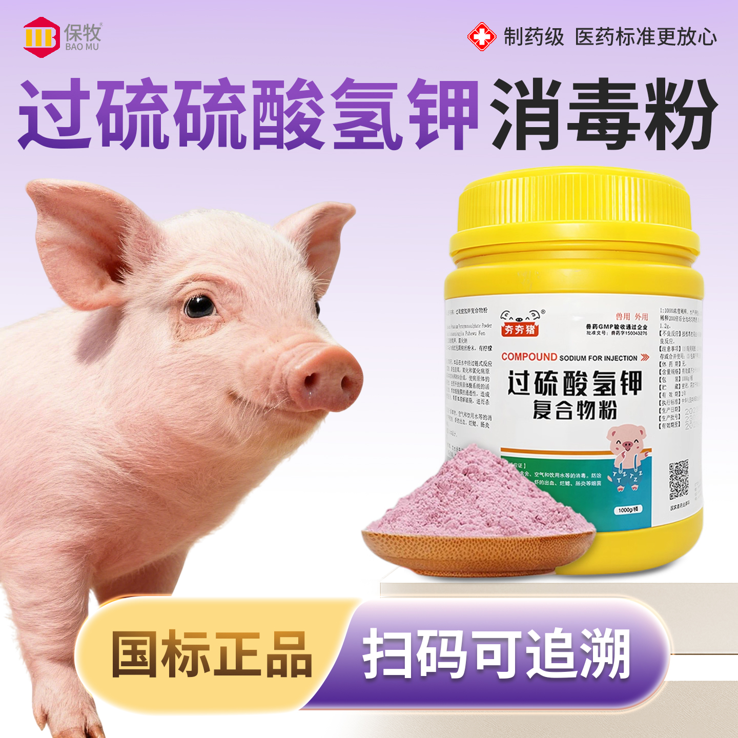 保牧【过硫酸氢钾复合物粉】