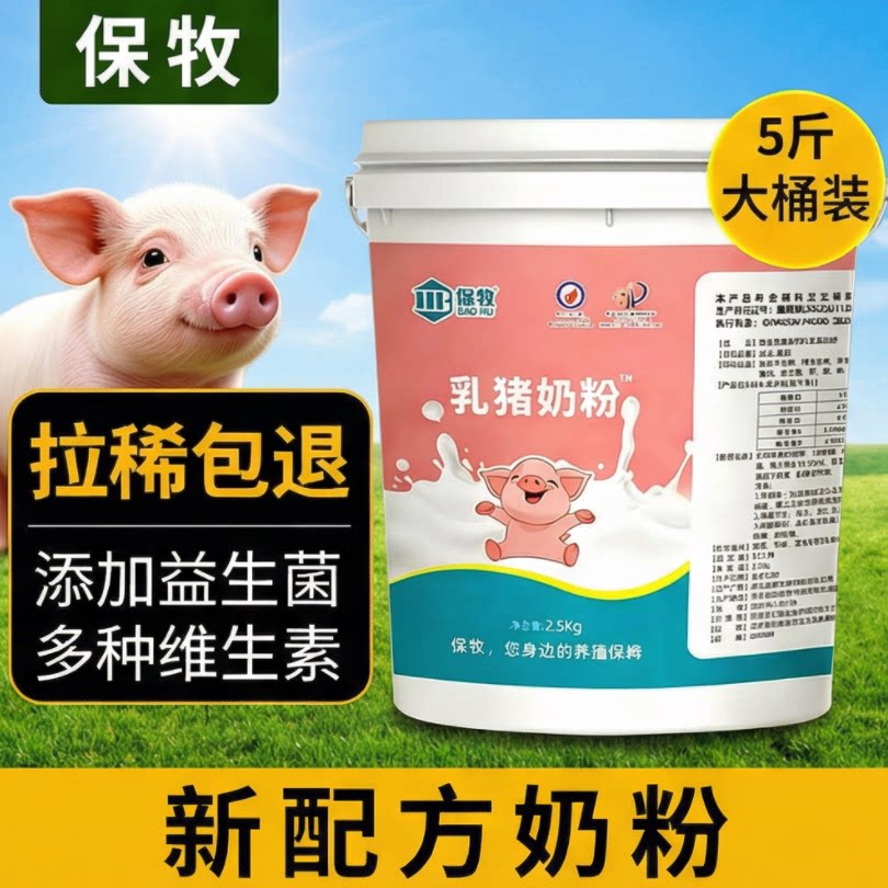 保牧刚出生小猪专用奶粉拉稀包退
