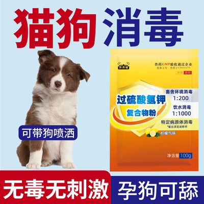 猫狗消毒粉过硫酸氢钾复合物粉