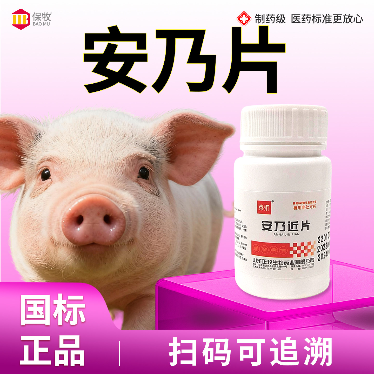 安乃片兽药兽用猪牛羊宠物狗狗猫咪退烧药风湿解热镇痛抗炎发烧药