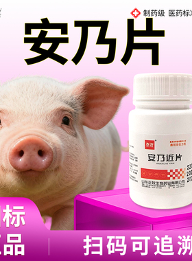 安乃片兽药兽用猪牛羊宠物狗狗猫咪退烧药风湿解热镇痛抗炎发烧药