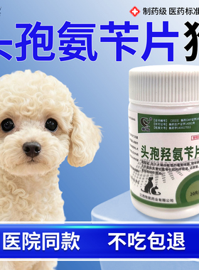 头孢氨苄片狗头孢羟氨苄片猫宠物兽用消炎药感冒咳嗽外伤呼吸感染