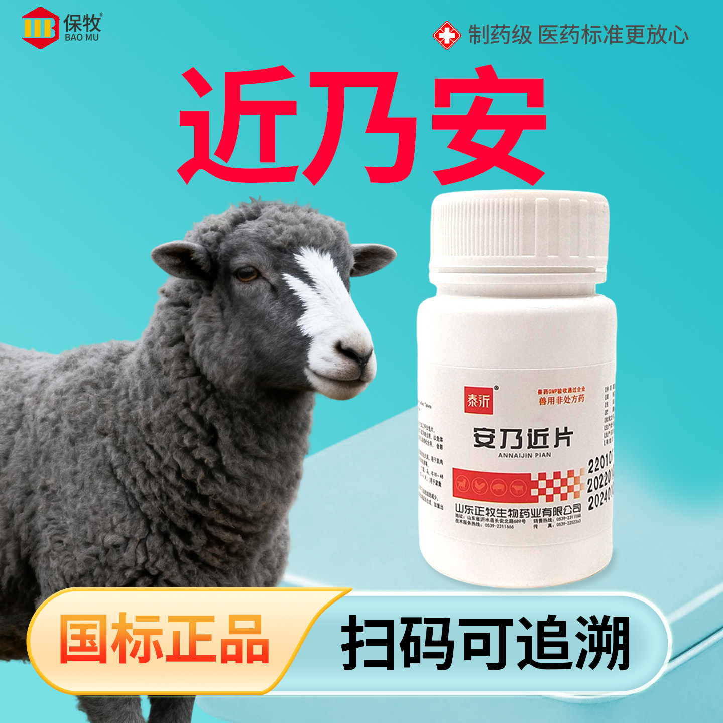 近乃安兽用安乃近片宠物猫狗退烧解热镇痛抗炎药肌肉痛止疼片兽药