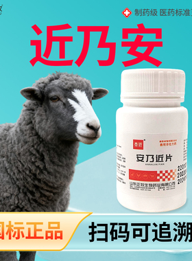 近乃安兽用安乃近片宠物猫狗退烧解热镇痛抗炎药肌肉痛止疼片兽药