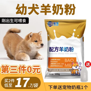 宠物羊奶粉幼犬专用狗狗补钙新生小猫咪成犬奶粉宝宝刚出生吃喝的
