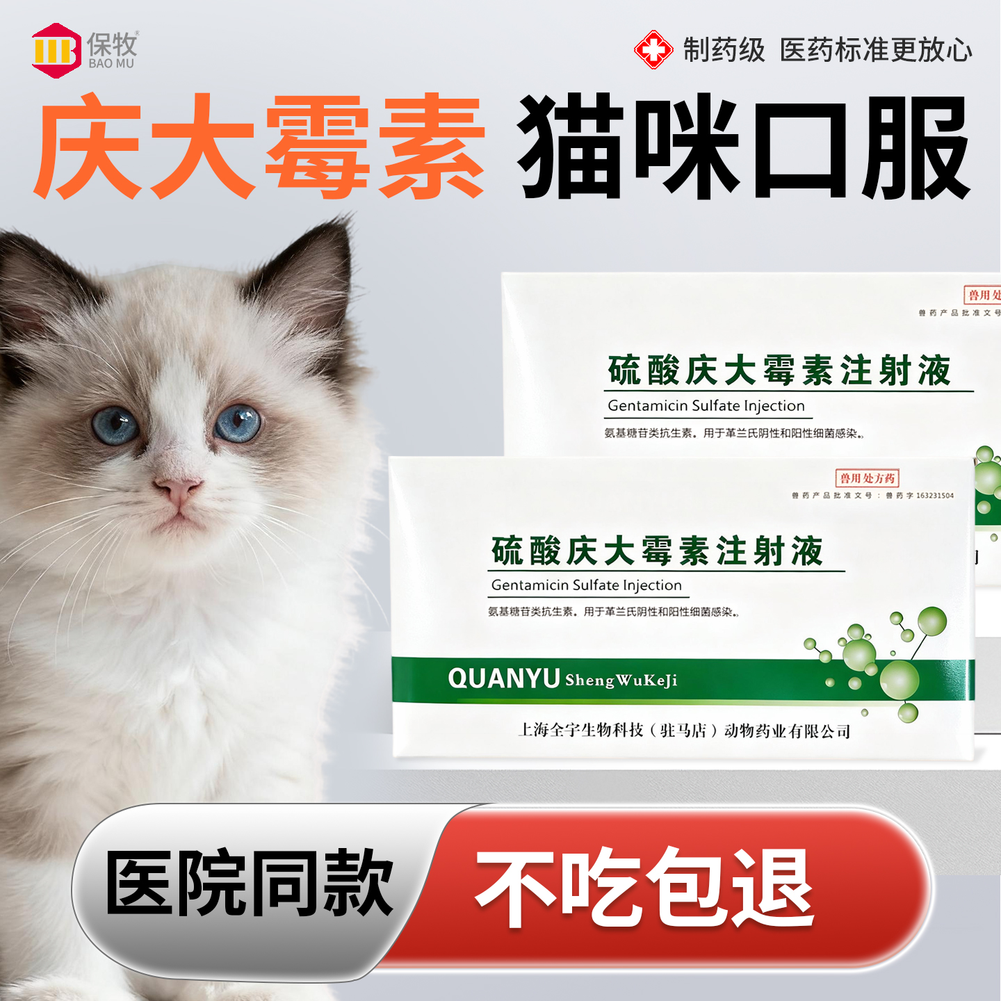 保牧【硫酸庆大霉素注射剂】肺炎