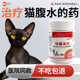 治疗猫腹水的药狗宠物兽用利尿剂尿闭药泌尿系统药消炎利尿通尿频