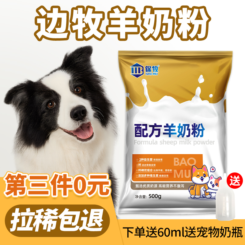 【边牧羊奶粉】拉稀包退0天可喂