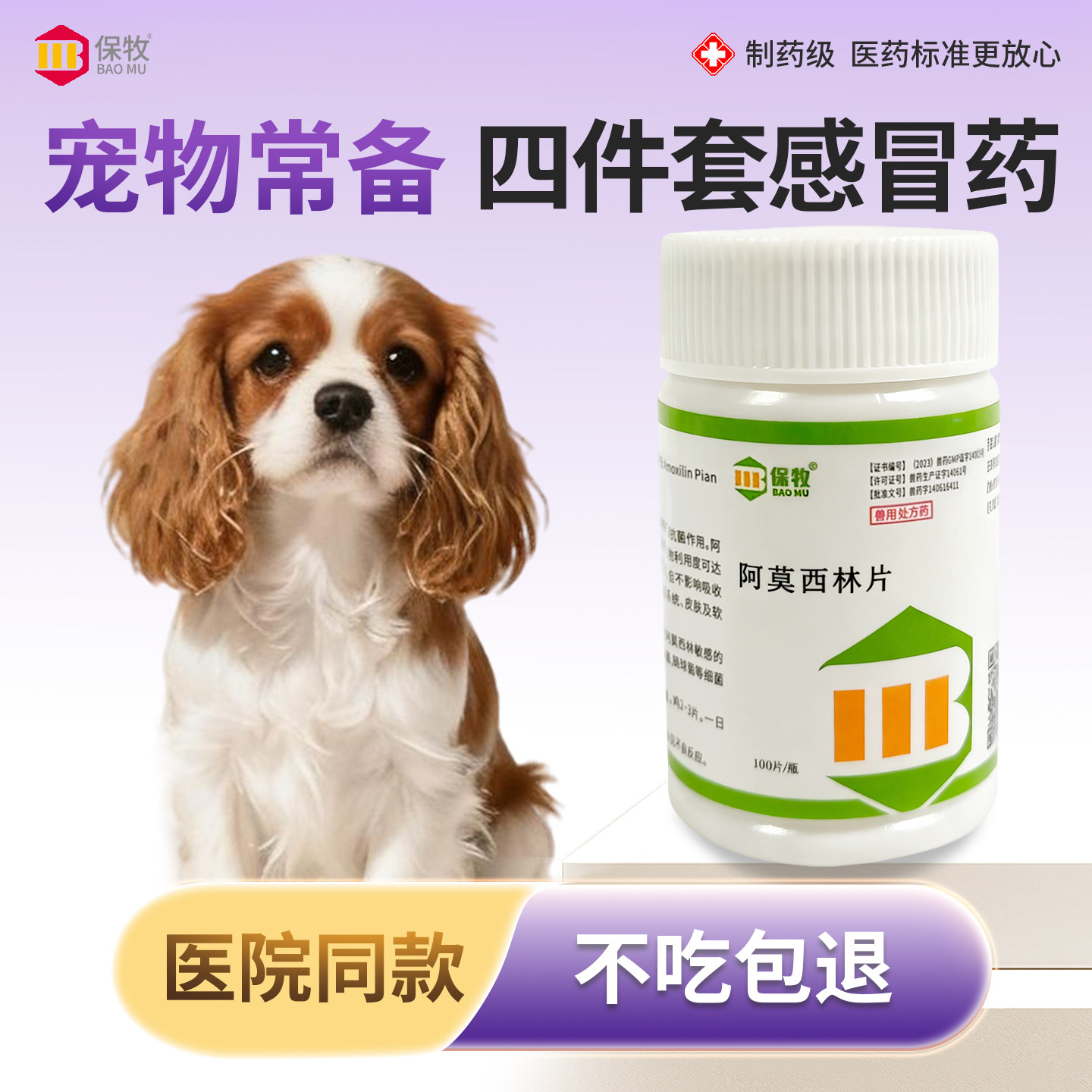 宠物常备四件套感冒药阿莫西林片狗鸡仓鼠兽用感冒咳嗽消炎抗菌药