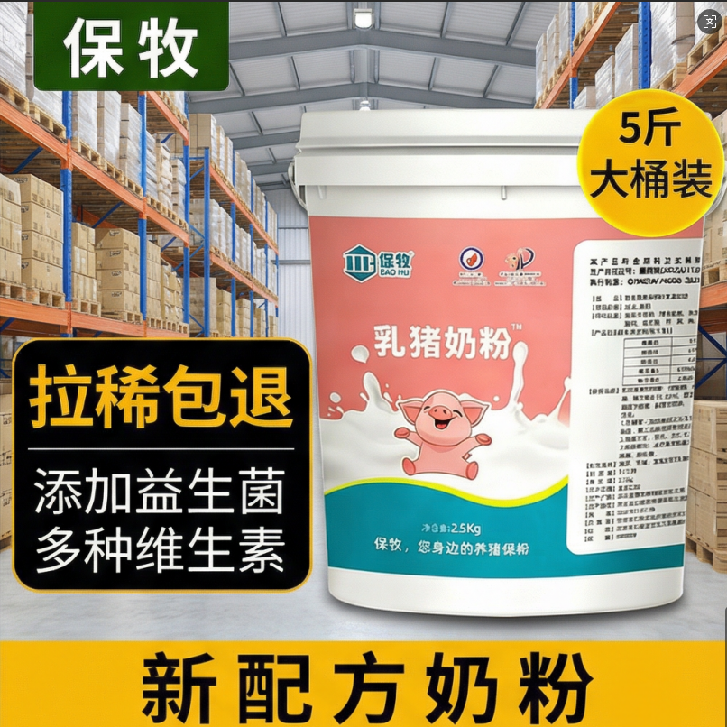 保牧小猪奶粉兽用喂刚出生乳猪专用初生仔猪崽吃的代乳粉5斤桶装