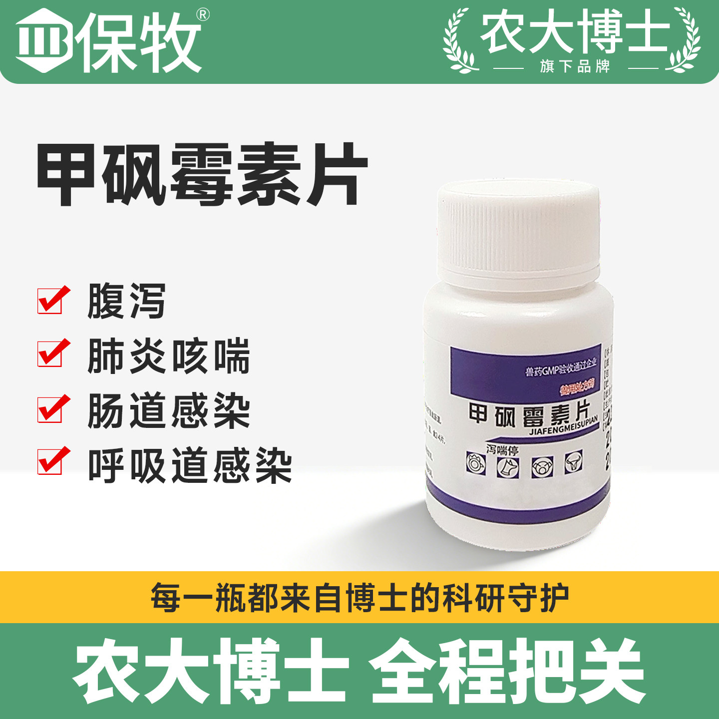 兽用甲砜霉素片鸡鸭鹅鸽畜禽黄白痢肠炎肺呼吸道细菌感染正品兽药