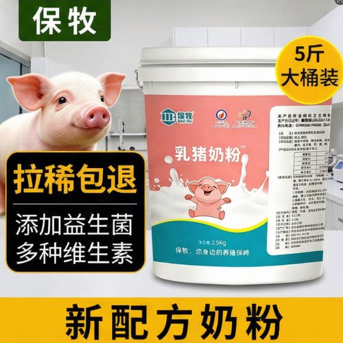 保牧刚出生小猪专用奶粉拉稀包退