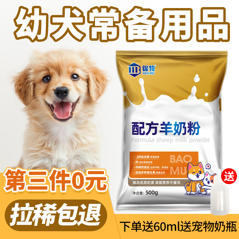 【幼犬羊奶粉】拉稀包退0天可喂