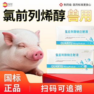 氯前列烯醇兽用牛羊狗兽用同期发情配种注射液诱导分娩促情促排