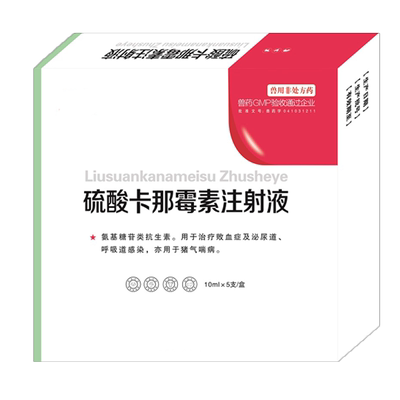 保牧硫酸卡那霉素注射液兽用猪药牛羊狗犬猫兔禽咳喘气支气管炎病