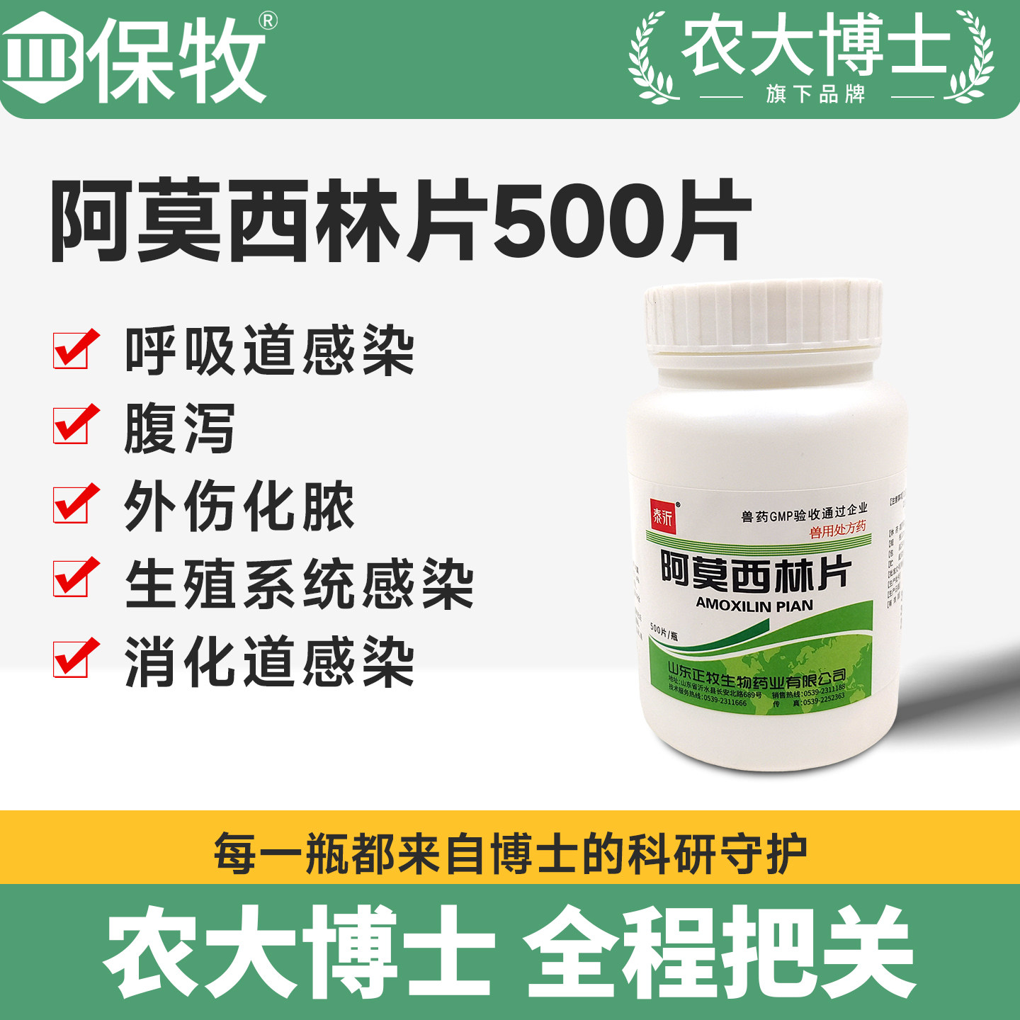 兽药阿莫西林片兽用宠物猫狗小鸡药鸽子鸡药片感冒发烧咳嗽消炎药