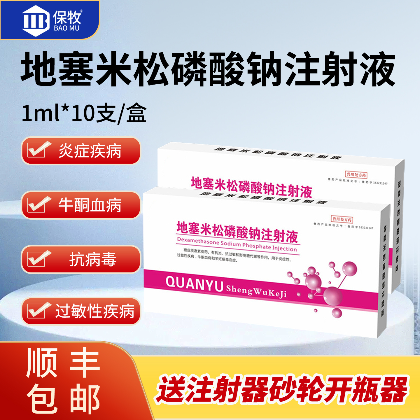 类固醇注射液兽药地塞米松磷酸钠