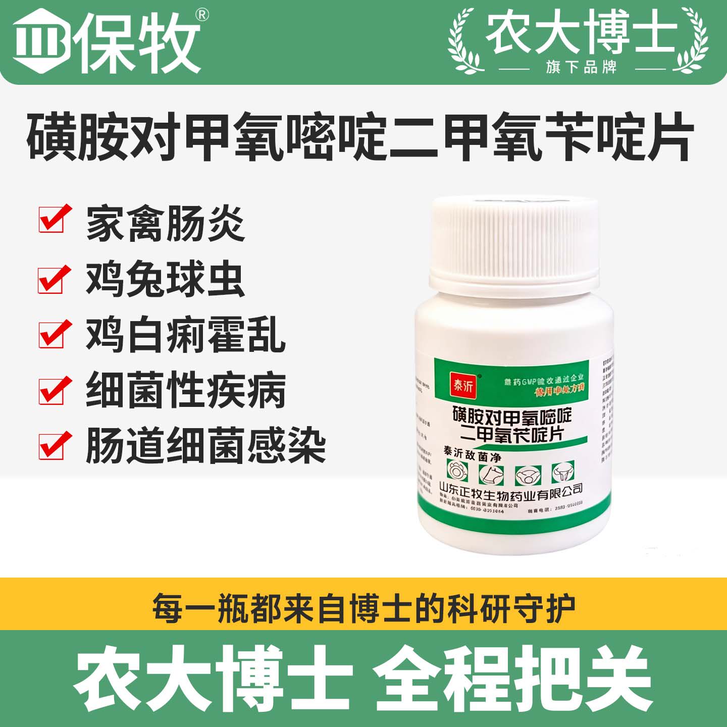 敌菌净兽用磺胺对甲氧嘧啶二甲氧苄啶片兔子鸡球虫药肠道血便白痢