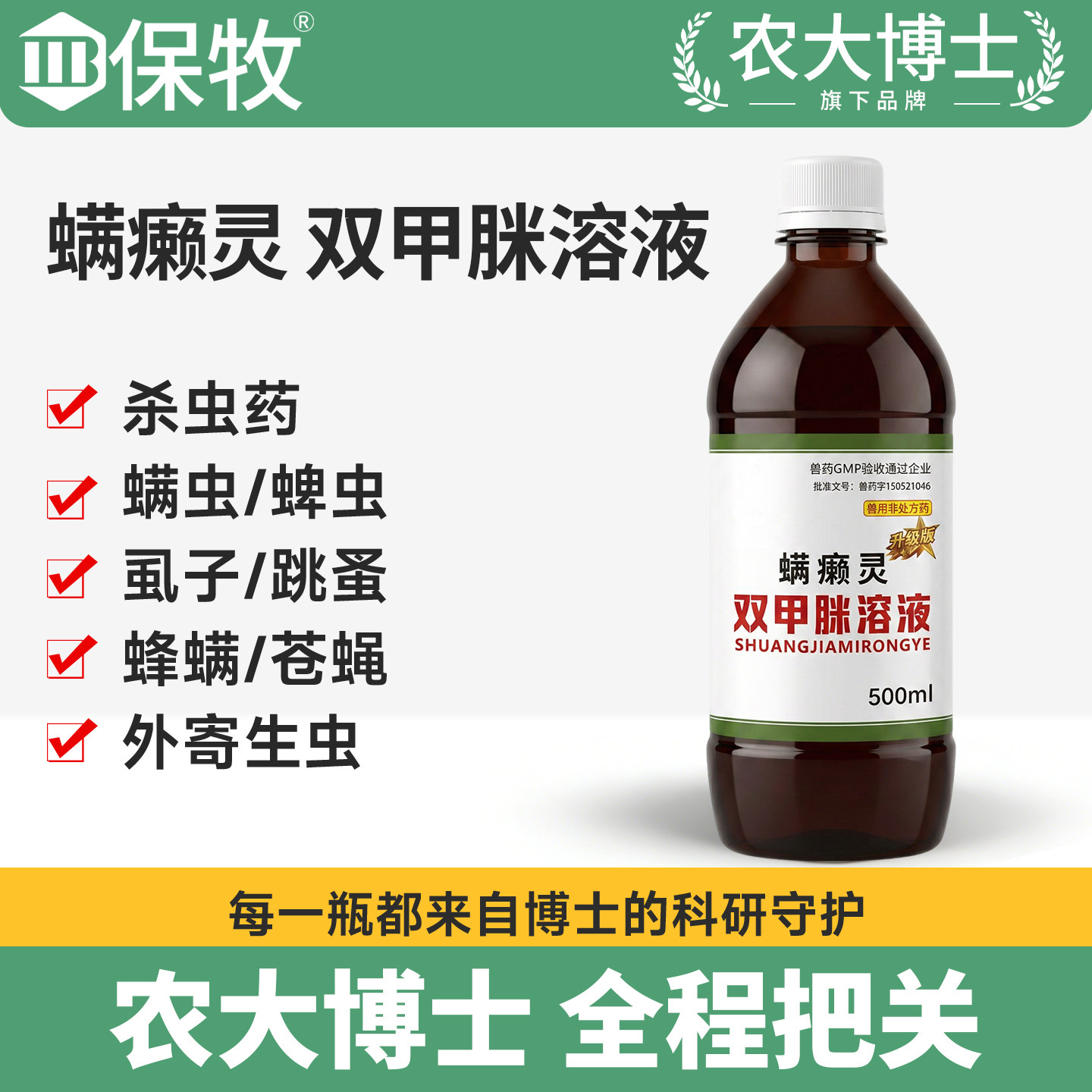 双甲脒溶液兽用除癞灵体外驱虫药蜱虫跳蚤虱螨猪牛羊蜜蜂孕畜可用