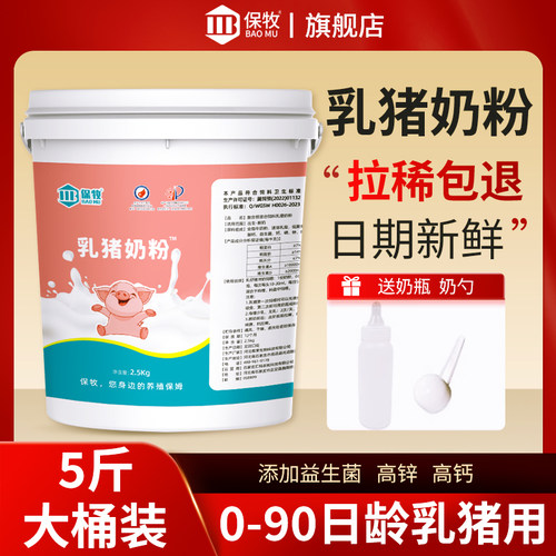 保牧刚出生小猪专用奶粉拉稀包退