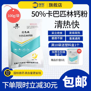 卡巴匹林钙粉兽用可溶性粉猪鸡鸽发烧食欲不振解热镇痛消炎退烧药