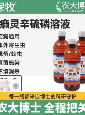 除癞灵狗用狗狗专用喷剂体外