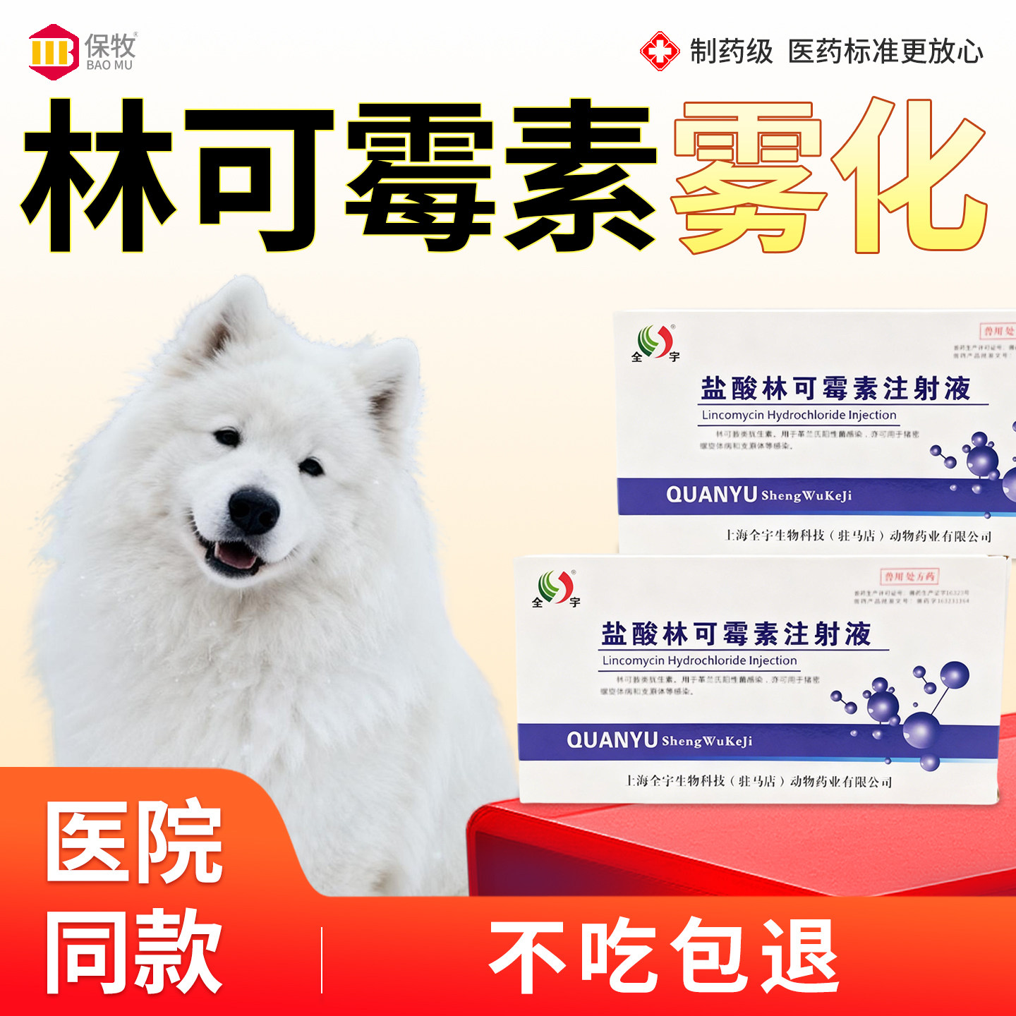 林可霉素雾化兽用猫狗猪牛羊咳嗽肺炎尿路感染咳喘发烧炎症消炎
