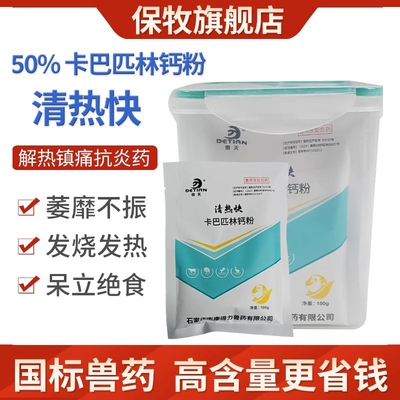 兽药50%卡巴匹林钙鸽用可溶性粉猪牛羊鸡发烧解热止痛消炎退烧药