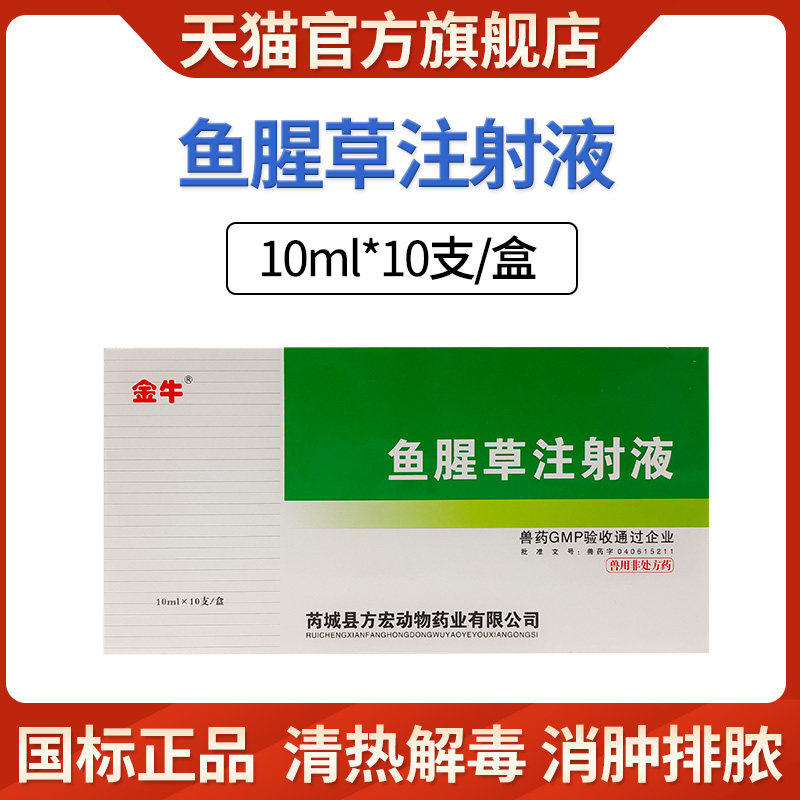 保牧益母产后康兽用猪药牛羊母猪产后消炎清热解毒鱼腥草注射用液