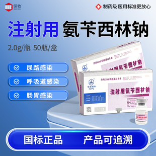 氨苄西林钠兽药兽用注射用氨苄青霉素猪牛羊大肠杆菌咳嗽抗菌消炎