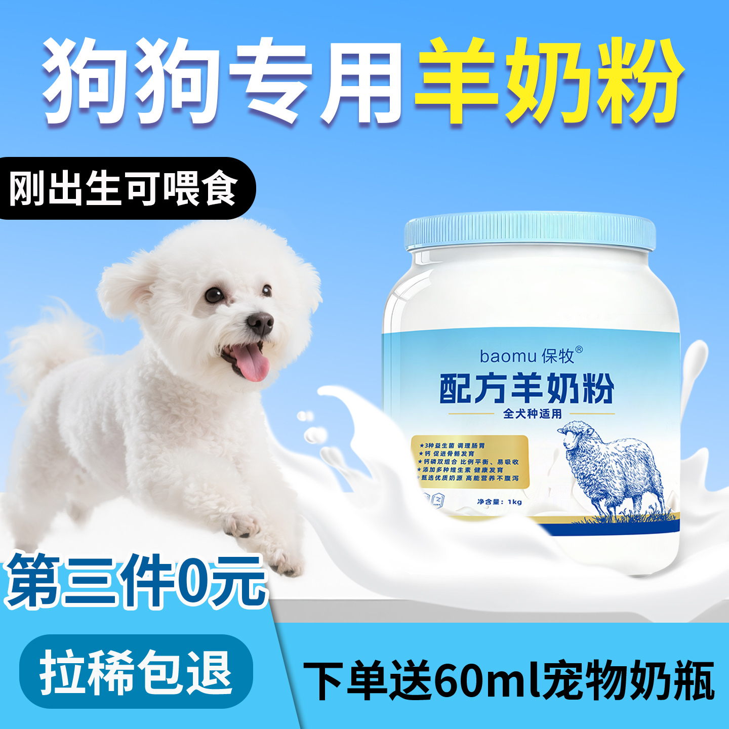 【狗狗专用羊奶粉】拉稀包退1kg