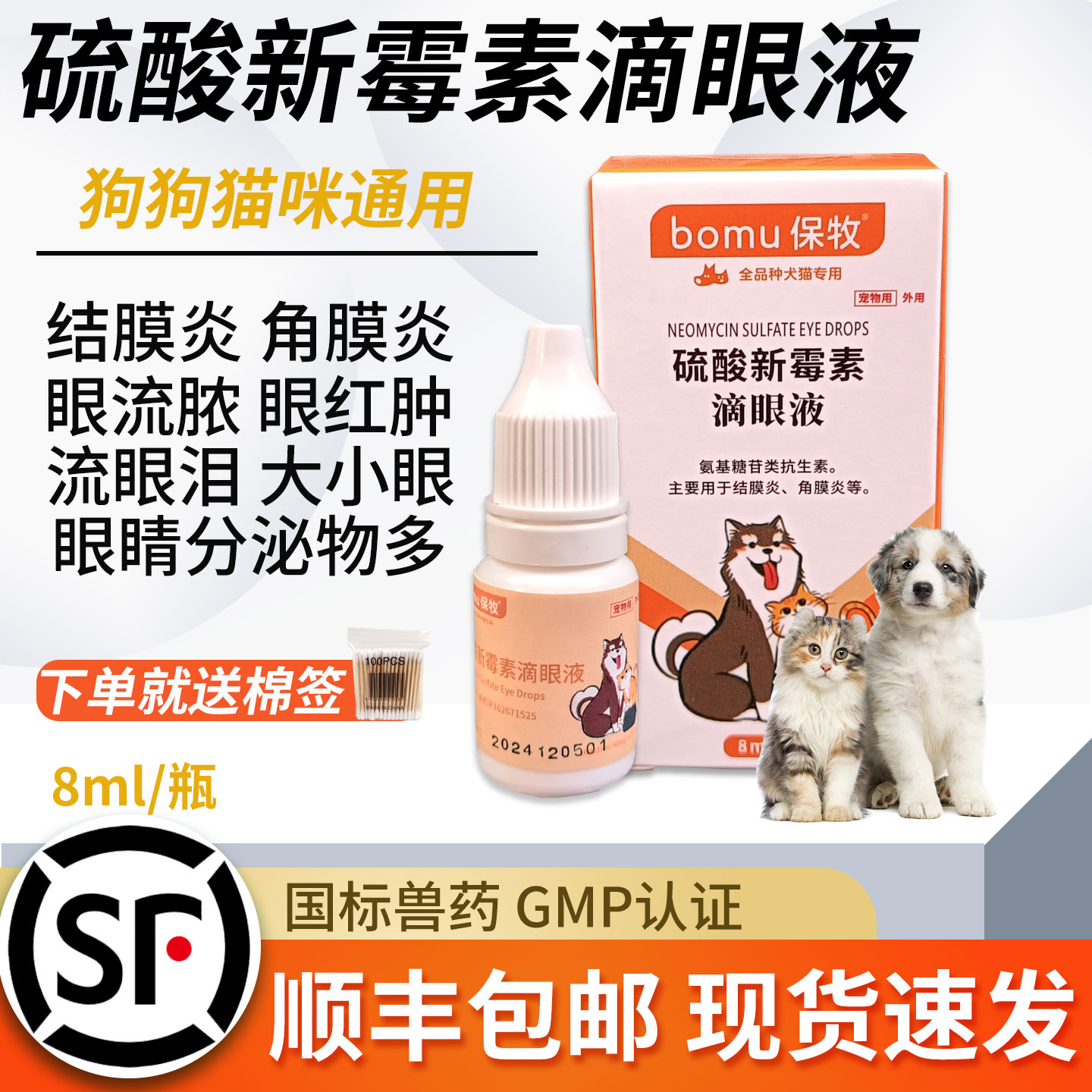 保牧滴耳液猫咪狗狗防耳螨