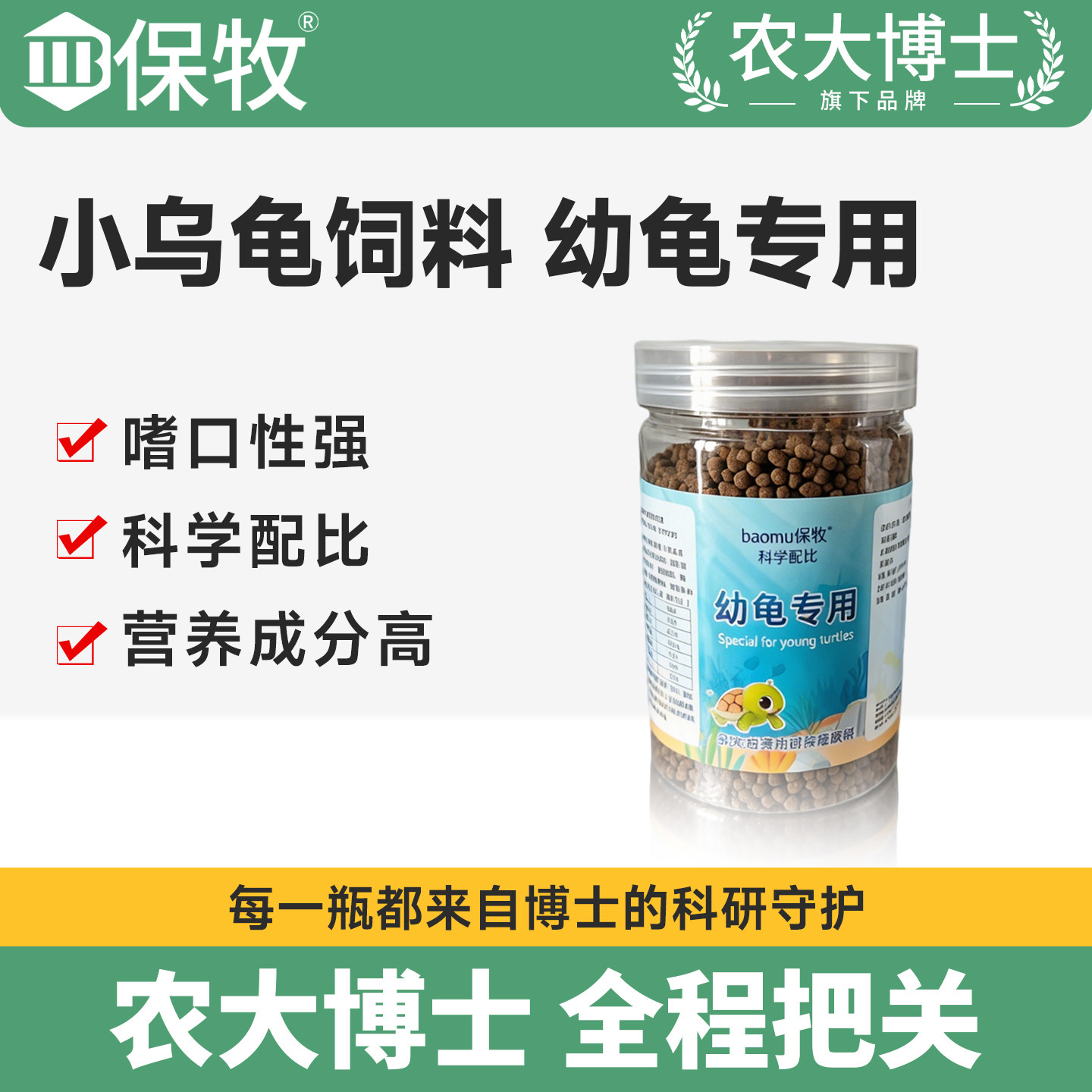 小乌龟饲料幼龟专用龟粮龟苗开口粮巴西金钱草龟半水龟幼龟食物粮