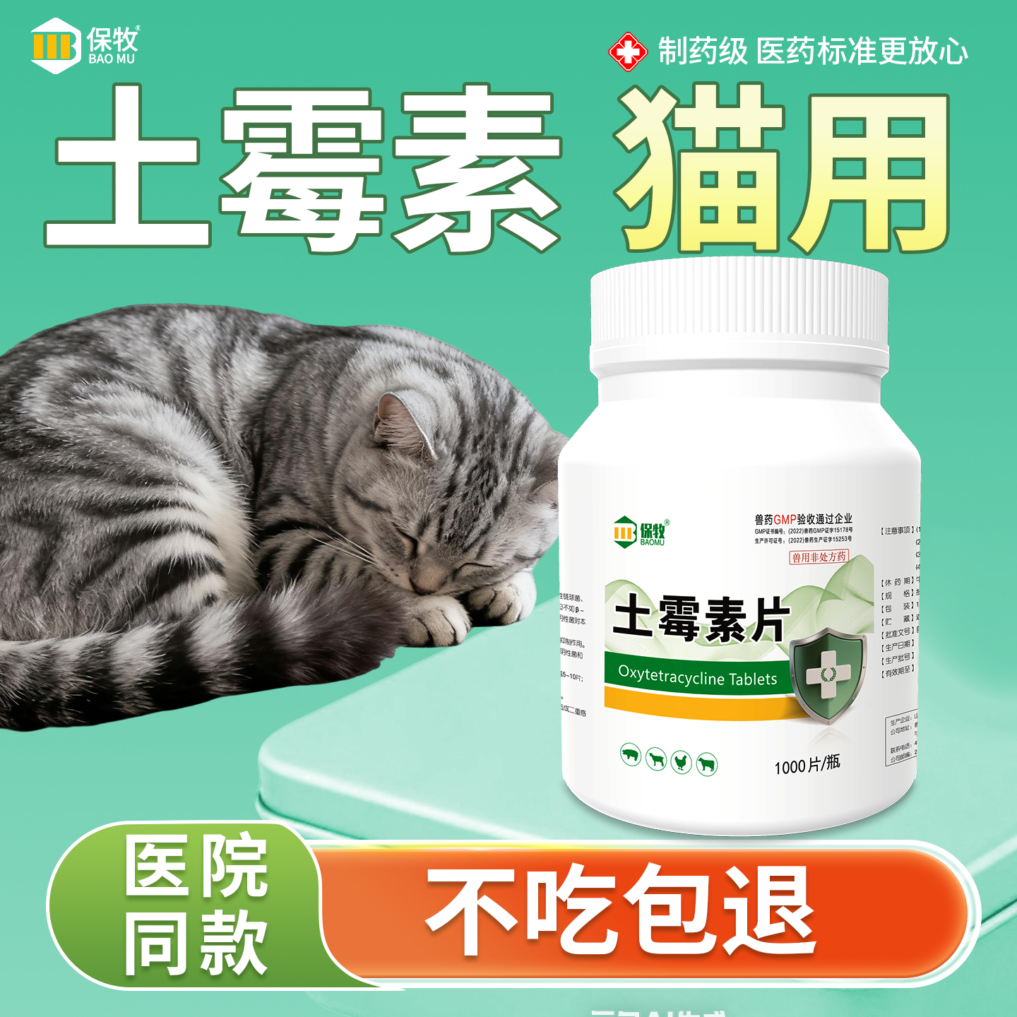 土霉素猫用拉肚子止泻药软便肠胃炎症药狗狗专用土霉素片兽药正品