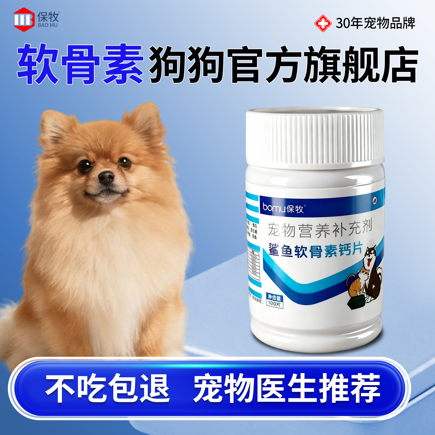 保牧【小狗复合维生素】关节补钙