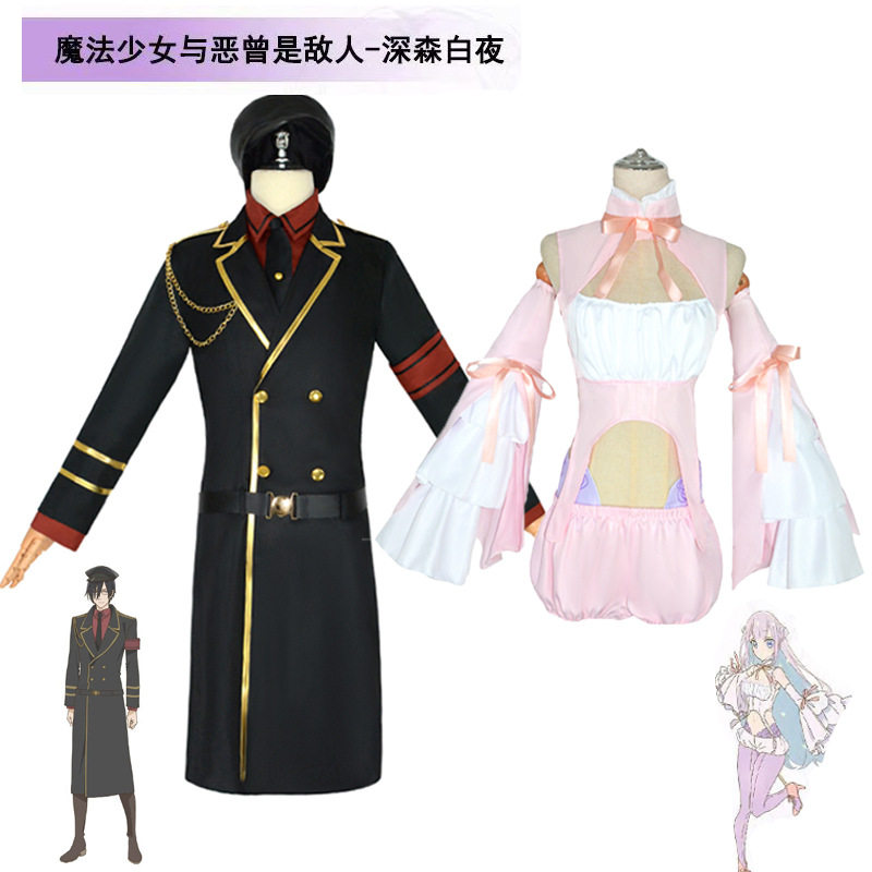 现货 魔法少女与恶曾是敌人cos服米拉深森白夜cosplay服女装全套