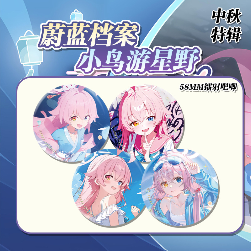 二次元中秋特辑小鸟游星野大叔秋星曜野周边珠光镭射票徽章小卡