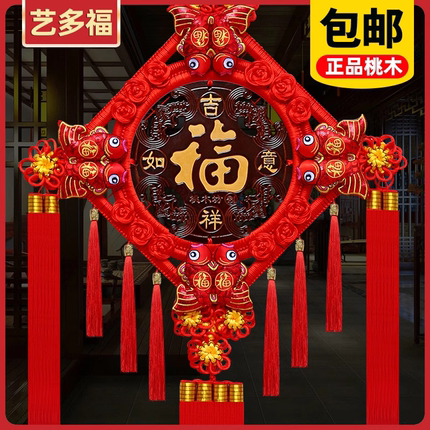 新款中国结挂件客厅大号高档福字桃木玄关新居电视墙沙发墙入户门