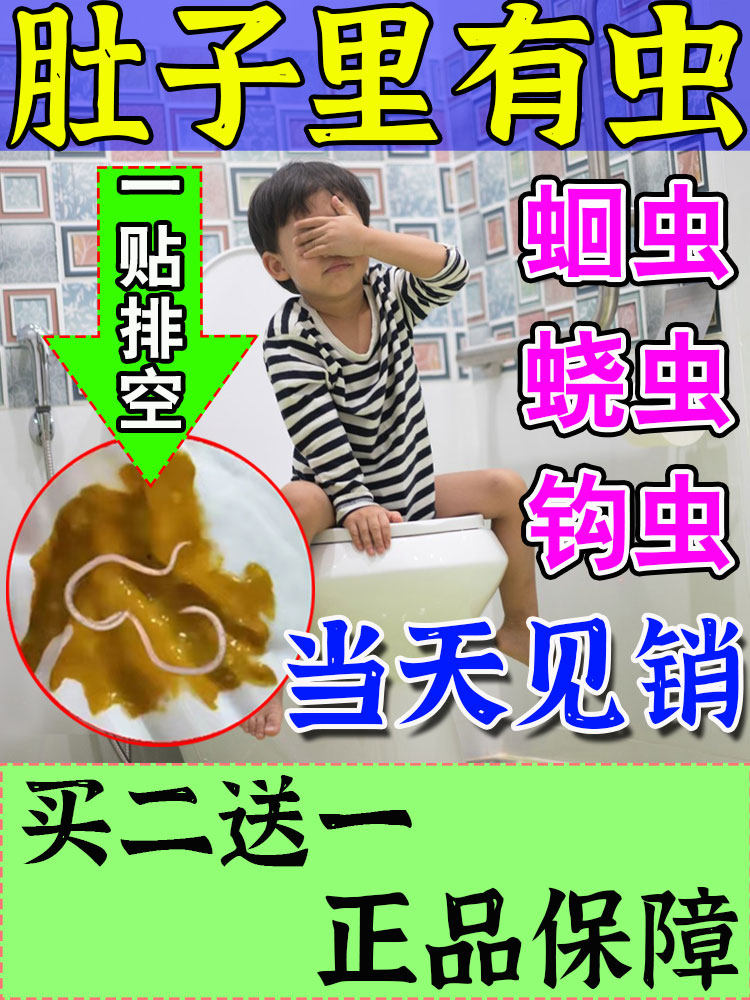 小孩肚子有虫儿童驱虫贴非打虫糖消食成人体寄生虫蛔虫贴肠虫清xw